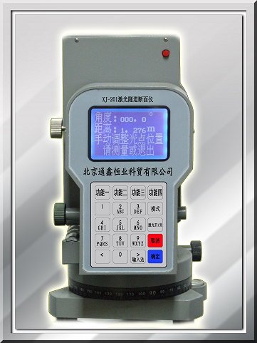 北京通鑫XJ201型激光隧道断面测量仪