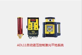 成都天宇ADL11自动液压控制激光平地系统（土地平整仪）